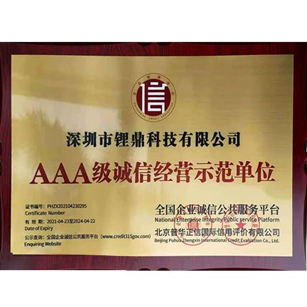 誠信經營示范單位