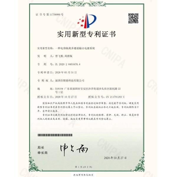 實用新型專利證書